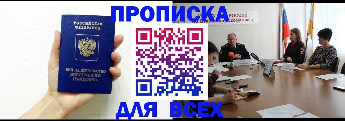 прописка для кредита в Ростове-на-Дону